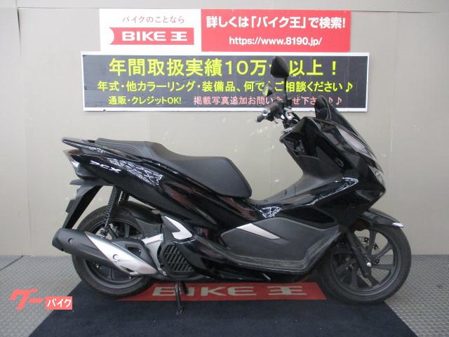 車両情報 ホンダ Pcx バイク王 伊丹店 中古バイク 新車バイク探しはバイクブロス