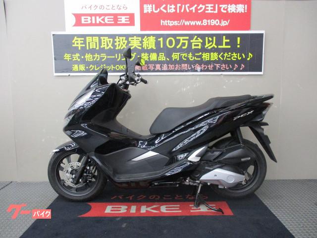車両情報 ホンダ Pcx バイク王 伊丹店 中古バイク 新車バイク探しはバイクブロス