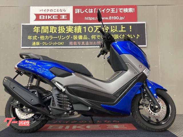 ヤマハ ｎｍａｘ ２０１８年ｌｅｄヘッドライトモデル ハザード フェンダーレスカスタム バイク王 伊丹店 新車 中古バイクなら グーバイク