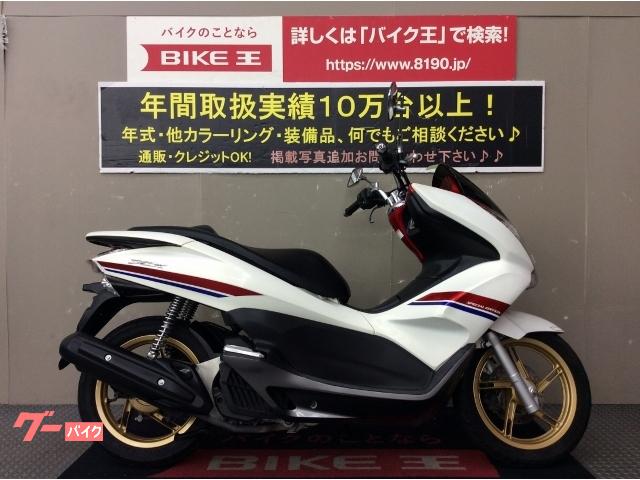 車両情報 ホンダ Pcx バイク王 伊丹店 中古バイク 新車バイク探しはバイクブロス