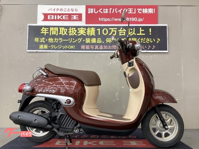 車両情報 ホンダ ジョルノ バイク王 伊丹店 中古バイク 新車バイク探しはバイクブロス