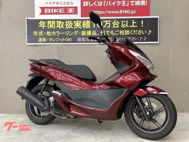 ホンダ ｐｃｘ ２０１５年ｌｅｄヘッドライトモデル スマホホルダー付き 兵庫県 バイク王 伊丹店 b の中古バイク 新車バイク Goo バイク情報