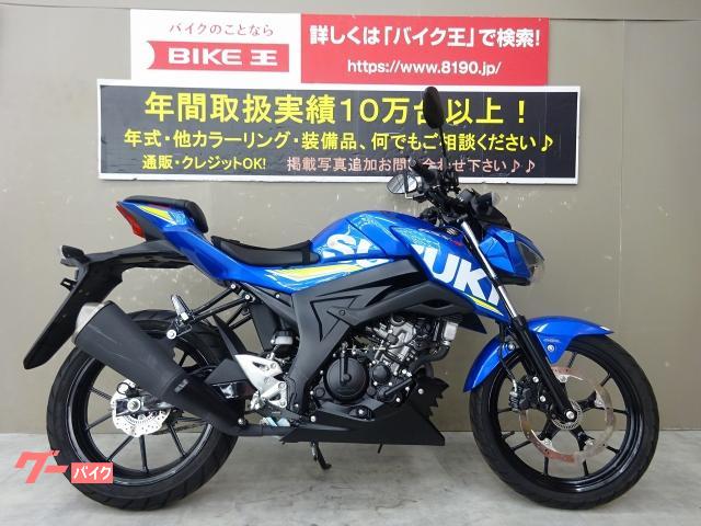 車両情報:スズキ GSX－S125 | バイク王 伊丹店 | 中古バイク・新車バイク探しはバイクブロス