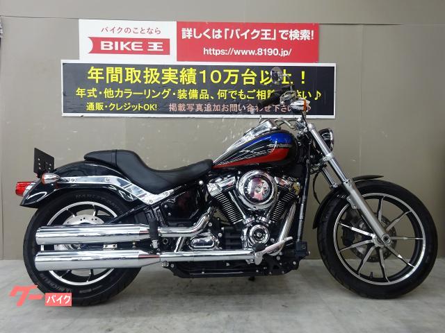 ｈａｒｌｅｙ ｄａｖｉｄｓｏｎ ｆｘｌｒ ソフテイル ローライダー ａｂｓ ２０２０年モデル ワンオーナー車 フルノーマル車両 メインキー２本付属 バイク王 伊丹店 新車 中古バイクなら グーバイク