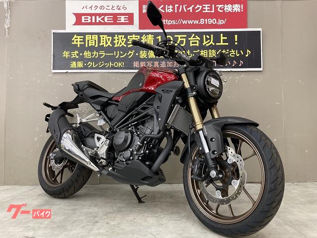 車両情報:ホンダ CB250R | バイク王 伊丹店 | 中古バイク・新車バイク探しはバイクブロス