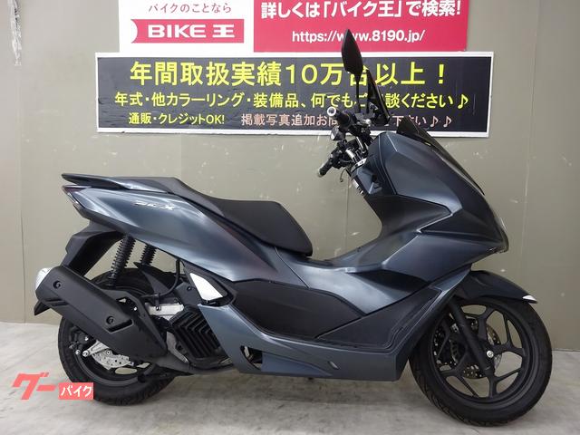 車両情報:ホンダ PCX | バイク王 伊丹店 | 中古バイク・新車バイク探しはバイクブロス