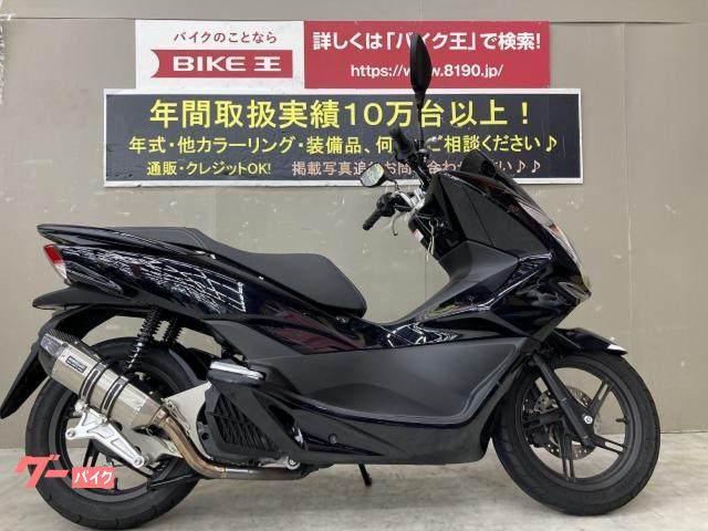 数量限定 PCX150 リアボックス 社外マフラー 2017年モデル www.ambienteymedio.tv