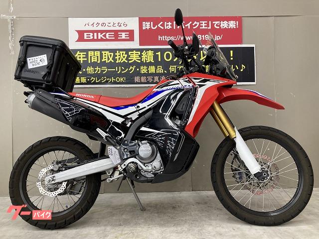 ホンダ ｃｒｆ２５０ ラリー ａｂｓ ２０１７年モデル ｕｓｂ シガーソケット付き グリップヒーター リアボックス装備 バイク王 伊丹店 新車 中古 バイクなら グーバイク