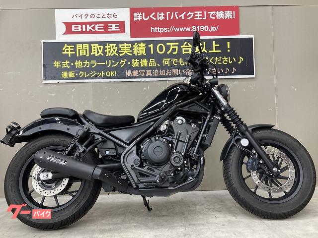 レブル５００（ホンダ） バイクパーツの取付け・カスタムの作業実績一覧｜バイクの整備・メンテナンス・修理なら【グーバイク】