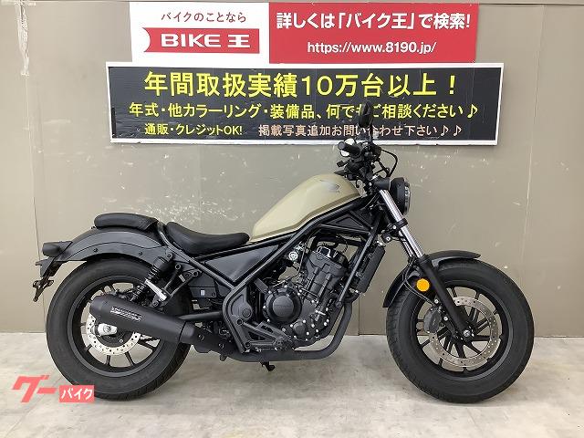 レブル２５０　ＡＢＳ　２０２０年モデル　モリワキマフラー　スマホホルダー