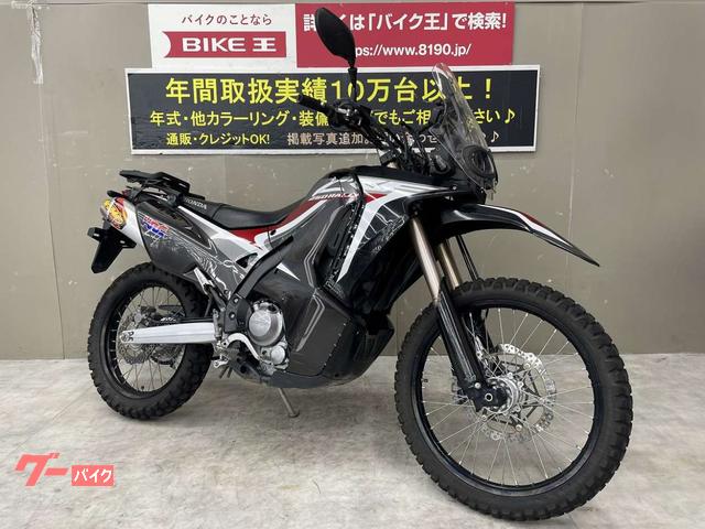 ホンダ CRF250 ラリー アドベンチャー ワンオーナー車 ETC付