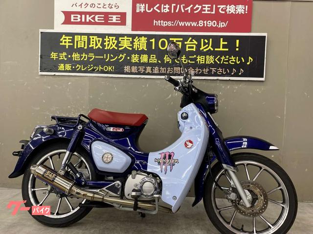 ホンダ スーパーカブＣ１２５ ヨシムラ製マフラー ｜バイク王 伊丹店