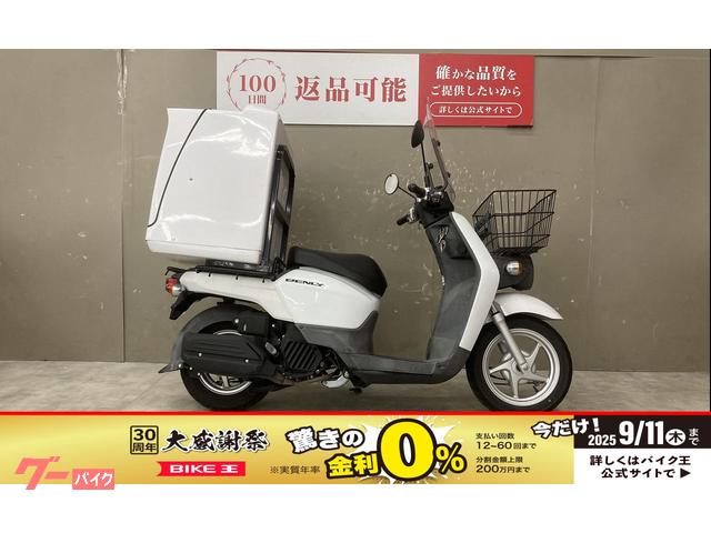 ベンリィ　フロントバスケット　リアボックス　スペアキー