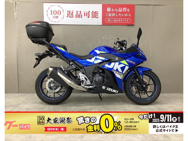 ＧＳＸ２５０Ｒ　スペアキー　リアボックス　スマホホルダー