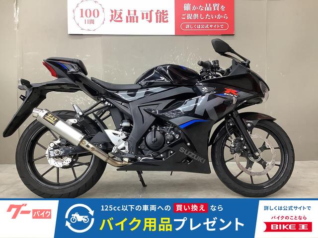 ＧＳＸ−Ｒ１２５　マフラー　メットホルダー　スペアキー