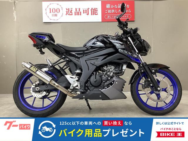 ＧＳＸ−Ｓ１２５　マフラー　バーエンドミラー　メットホルダー　リアフェンダレス　スペアキー