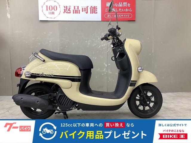 ビーノ　２０２４年モデル　ノーマル車両