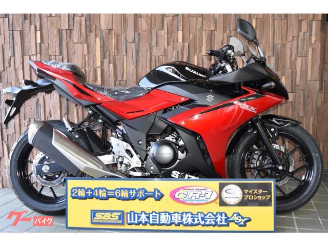 スズキ ＧＳＸ２５０Ｒ ＡＢＳ ２０２３年モデル 赤／黒カラー 新車 水冷２気筒エンジン｜ＳＢＳ山本自動車（株） ＡＳＹ  ｜新車・中古バイクなら【グーバイク】