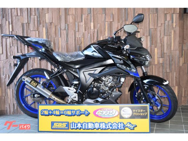 車両情報:スズキ GSX−S125 | SBS山本自動車（株） ASY | 中古バイク