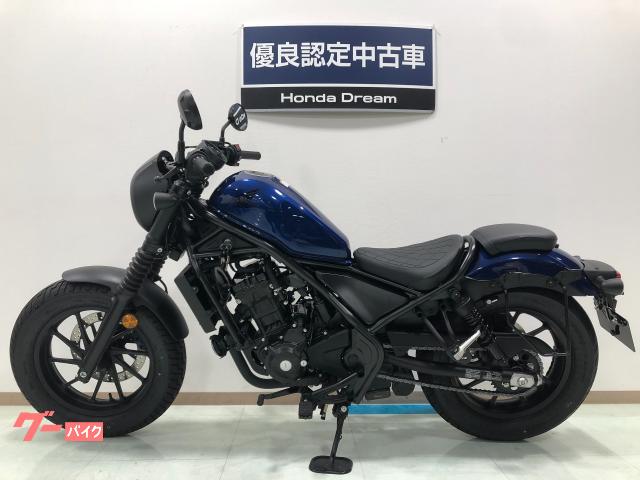 ホンダ レブル２５０ Ｓエディション｜ホンダドリーム尼崎｜新車・中古バイクなら【グーバイク】