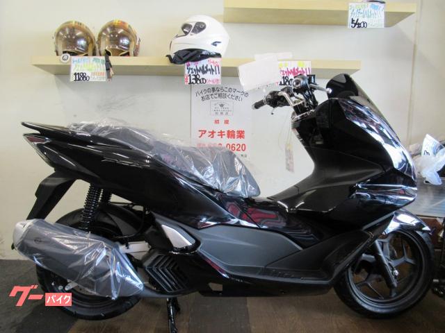 ホンダ ＰＣＸ国内正規車両｜アオキ輪業｜新車・中古バイクなら【グーバイク】