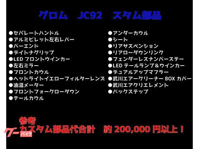 ホンダ グロム JC92 スーパーローダウン ドシャコタン カスタム