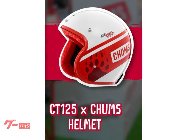 ホンダ CT125ハンターカブ チャムス リミティッド エディション