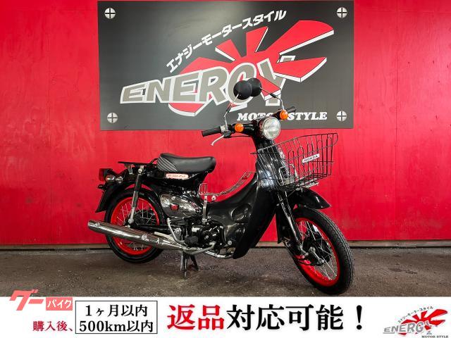 リトルカブ　５５ＴＨモデル