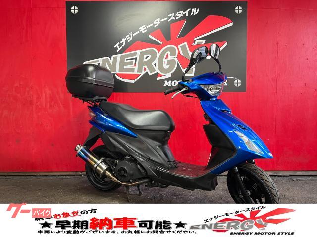 アドレスＶ１２５Ｓ　２０１１年　リアボックス付　ビームスマフラー