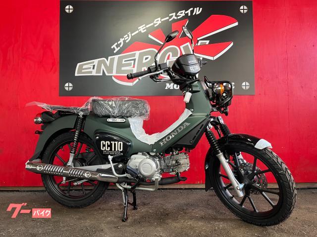 クロスカブ１１０　Ｌｉｔｅ　新基準原付　新車　マットアーマードグリーンメタリック