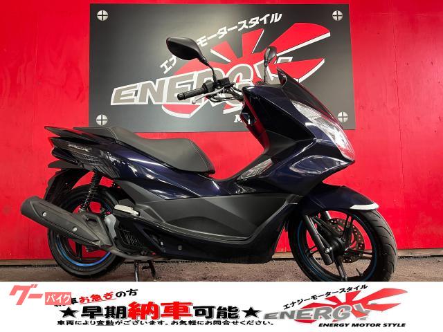ＰＣＸ　ワンオーナー　２０１７年　ノーマル車輛　アイドリングストップ機能付き