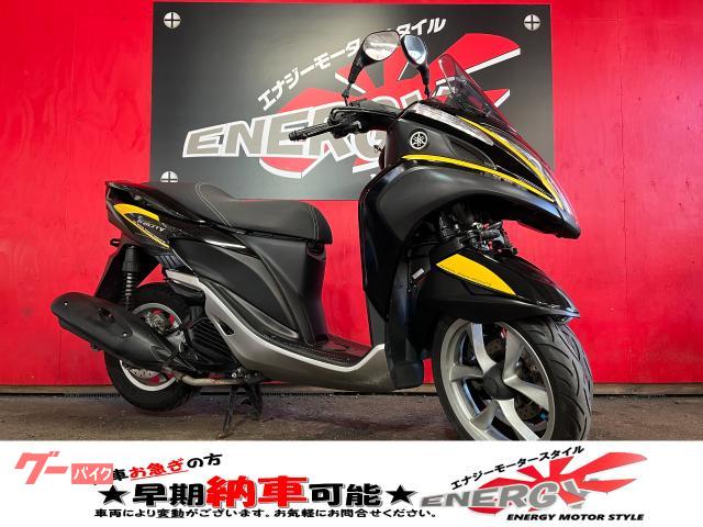 トリシティ１２５