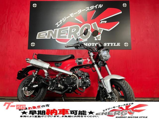 ダックス１２５　モリワキマフラー　ハリケーンハンドル