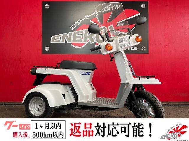ジャイロX インジェクションモデル ウインドシールド 前後キャリア装備 ヘルメットホルダー スペアキー有 新品バッテリー