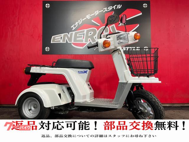 ジャイロＸ　ＴＡ０２　フロントバスケット　リアキャリア　スペアキー有　新品バッテリー