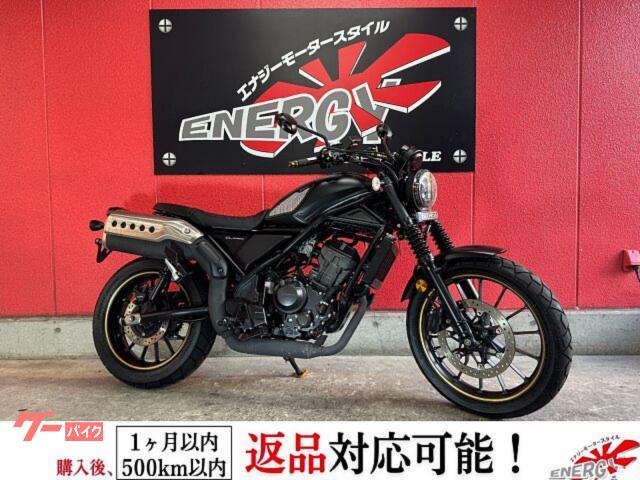 ＣＬ２５０　２０２３年モデル