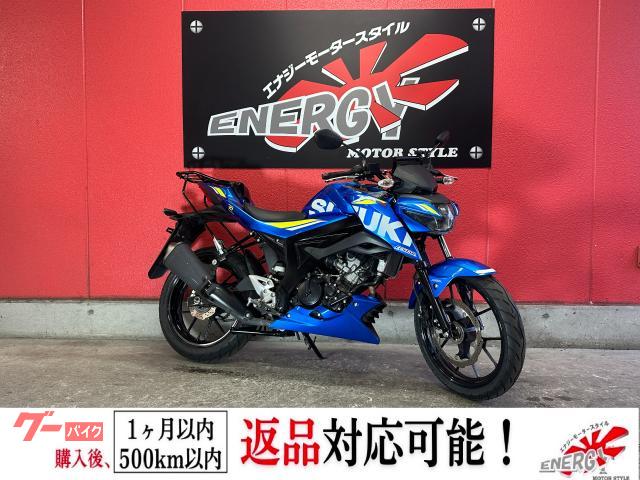 ＧＳＸ−Ｓ１２５　２０１９年モデル　エクスターカラー　ＵＳＢ電源ポート　リアキャリア　ヘルメットホルダー　シングルシートカウル仕様