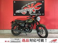カワサキ　Ｗ１７５　カフェレーサースタイル　１７７ｃｃ空冷単気筒エンジン　マットグリーン　スペアキー
