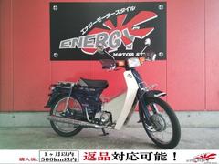 ホンダ　現状販売車　スーパーカブ９０カスタム　ノーマル車　ハンドガード装着車両　フロントキャリア　センターキャリア　リアキャリア搭載