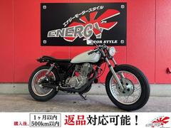 ヤマハ　ＳＲ４００　／２０００年モデル　社外メーター　セパレートハンドル　社外シート　前後ヴィンテージタイヤ　社外サイレンサー