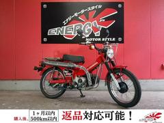 CT110(ホンダ) 修理歴なしのバイク一覧｜新車・中古バイクなら