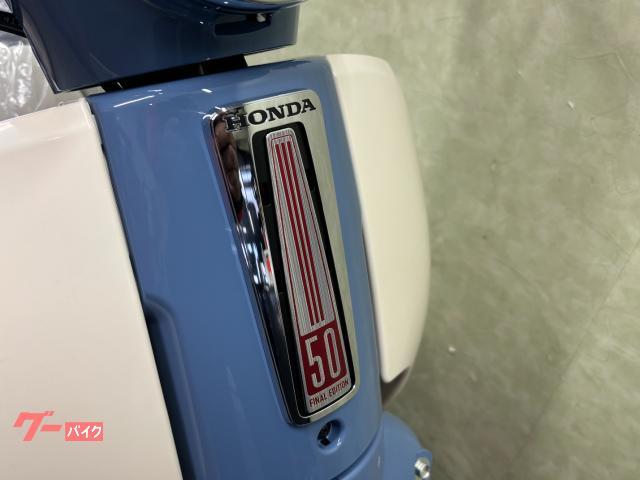 スーパカブ50 ホンダ スーパーカブ50 Final Edition 期間限定モデル