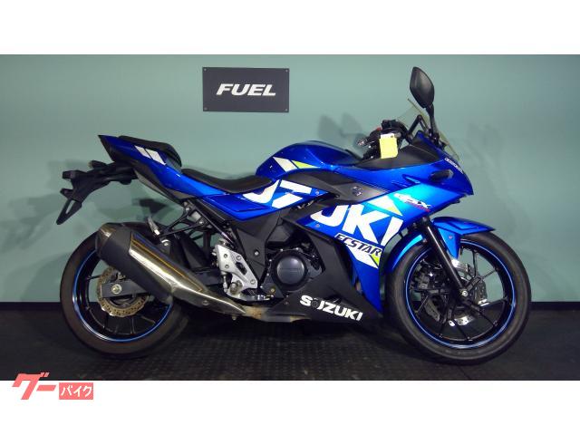 ＧＳＸ２５０Ｒ　エクスターカラー　ＡＢＳモデル