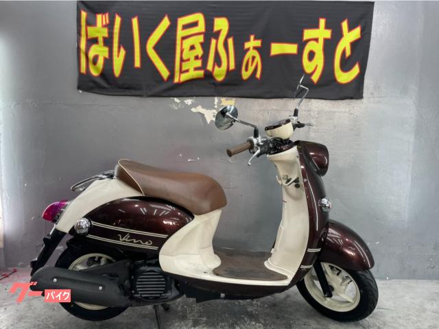 車両情報 ヤマハ ビーノ バイク屋ふぁーすと 枚方店 ロボシステム 中古バイク 新車バイク探しはバイクブロス