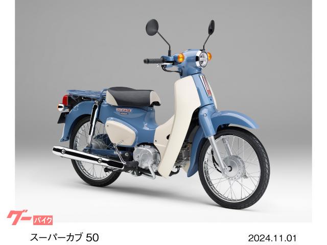 スーパーカブ５０・Ｆｉｎａｌ　Ｅｄｉｔｉｏｎ　受注期間限定モデル