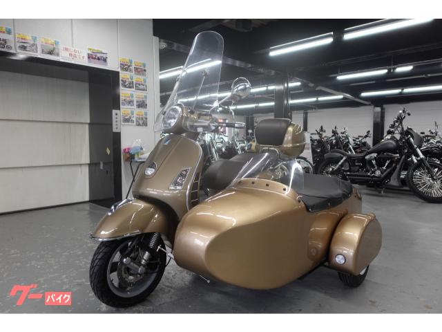 ベスパ GTS250ie サイドカー付き