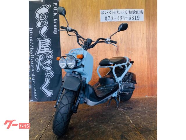 ホンダ ズーマー｜ばいく屋だっく FC 和歌山店｜新車・中古バイク