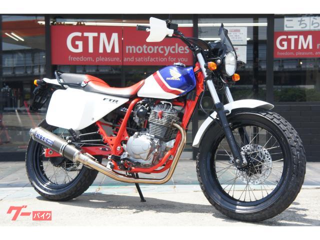 ＦＴＲ２２３　２００８年モデル　最終モデル　ＯＶＥＲレーシングマフラー　ハンドル　スクリーン　ナックルガード　ミラー　ＥＴＣ車載器
