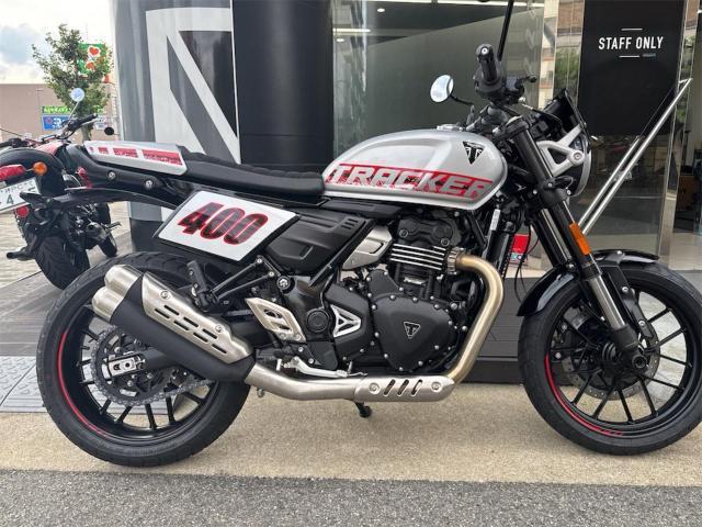 トラッカー400 アルミニウムシルバー 新車
