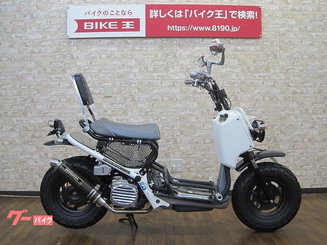 車両情報 ホンダ ズーマー バイク王 東大阪店 中古バイク 新車バイク探しはバイクブロス